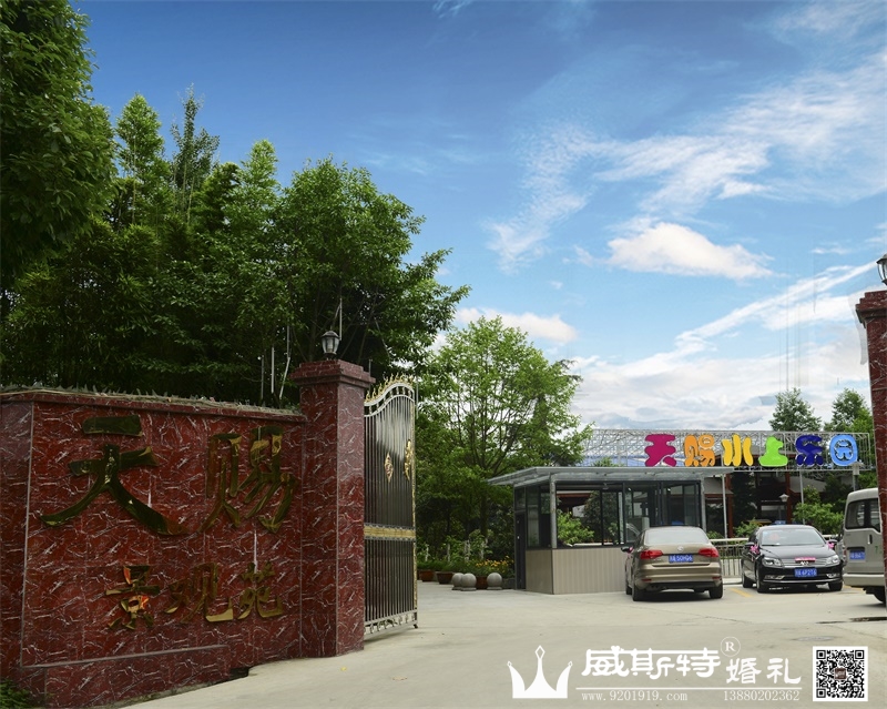 天赐景观苑
