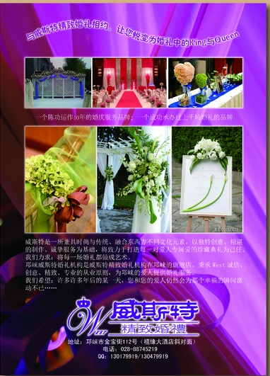 威斯特婚庆邛崃店优惠活动咨询